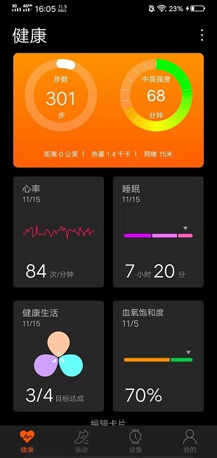 szos智能手表app下载新版本