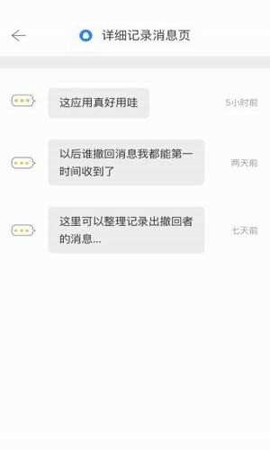 微信强制撤回助手app