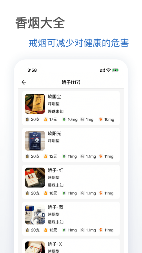 抽烟有数app  v1.0.0图1