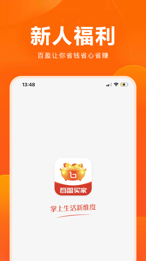 百盈买家安卓版  v1.0图2