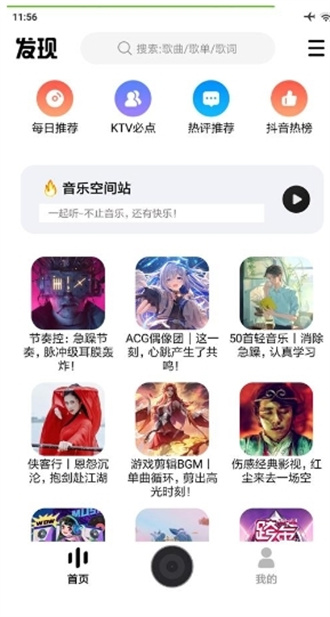 DX云音乐安卓版  v6.3.1图3