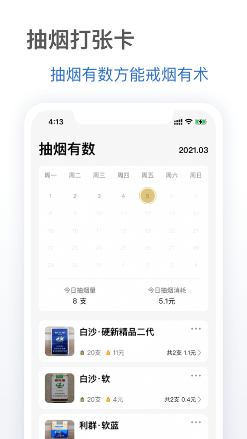 抽烟有数app  v1.0.0图3