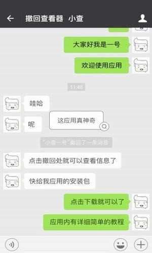 微信强制撤回助手app  v2.0.3图1