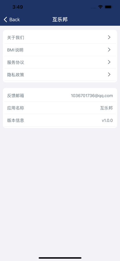 互乐邦  v1.0图1