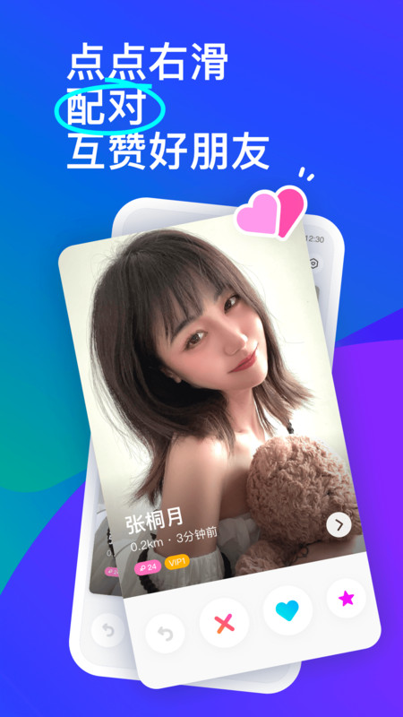 MOMO交友2024  v2.1图1