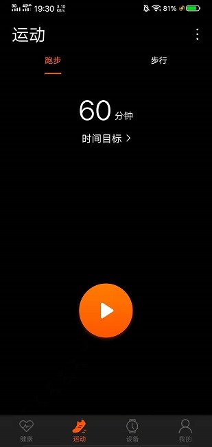 szos智能手表app下载新版本  v2.3.5图1