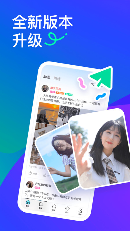 MOMO交友2024  v2.1图3