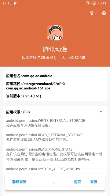 apk安装器最新版  v2.9图3