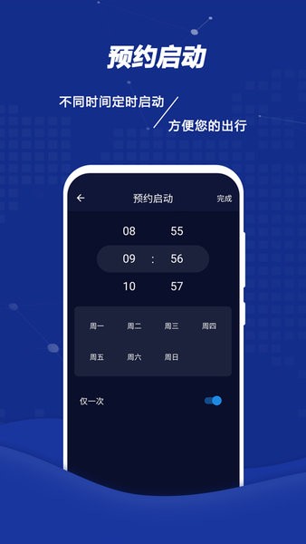 远程控车  v1.5.7图3