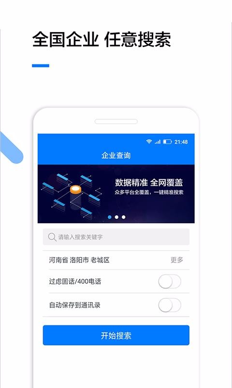 企业查询免费查询  v1.3.2图1