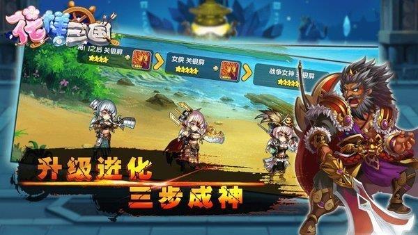 花样三国最新版  v1.002图2