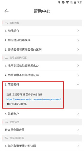 豌豆代理破解版  v3.5.5图2