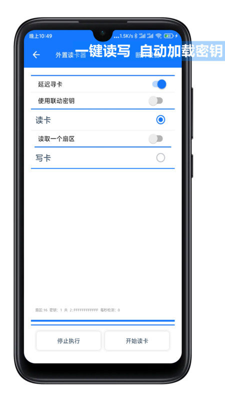 nfctools安卓版  v2.4.4图3