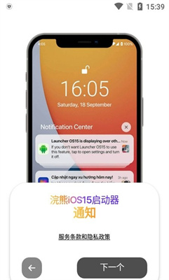 小浣熊ios16启动器中文版v1.3安卓版  v1.3图1