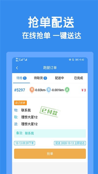 跑购腿平台最新版  v1.0.11图2