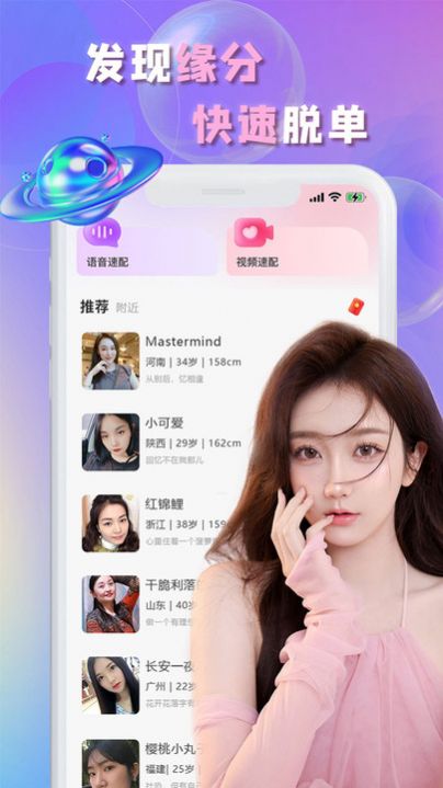 畅言交友App