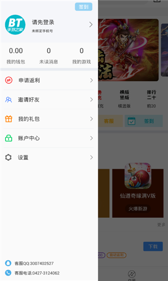 bt手游之家游戏盒子免费版  v1.0图1