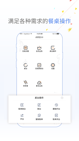 点菜宝哗啦啦下载  v2.5.8图1