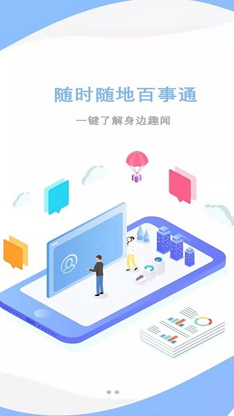 爱莒县2023  v5.3.8图1