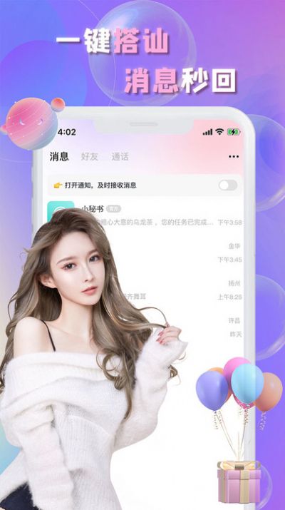 畅言交友App  v2.1图2