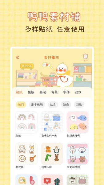 爱鸭手帐  v1.5.5图3