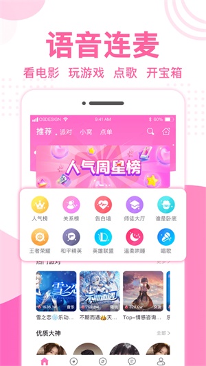 优优语音安卓版  v1.0图3