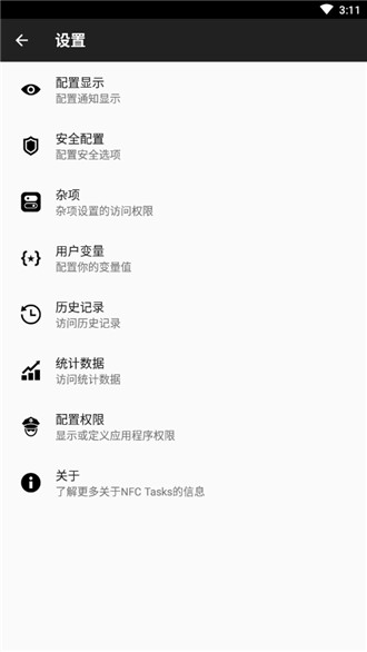 NFC tasks下载  v1.0图2