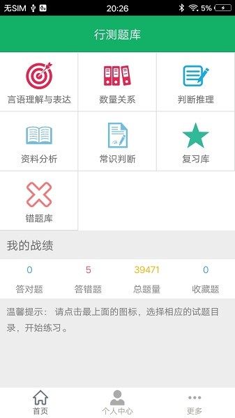 行测题库  v5.0图3