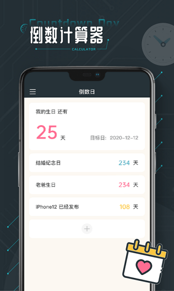 时间计算器专业版  v1.0图3