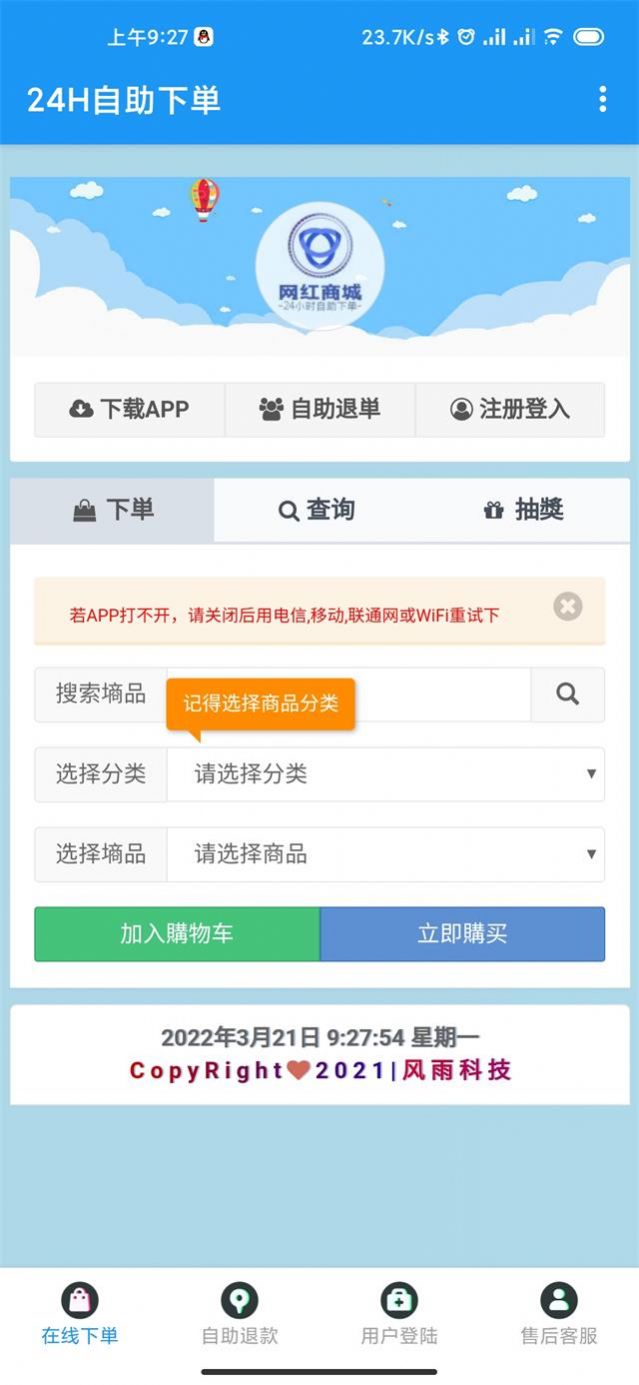 网红商城24小时自助下单平台网多长时间能到账  v1.0图1