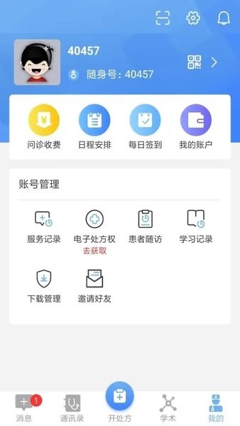 医随身医生版  v1.26.0图3