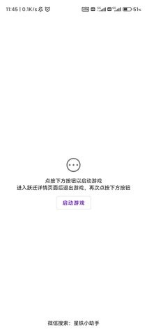 崩坏星穹铁道小助手app  v2.40.1图1