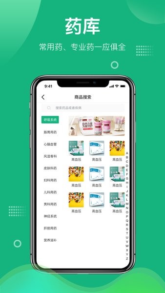 大众药评  v1.2.90图1