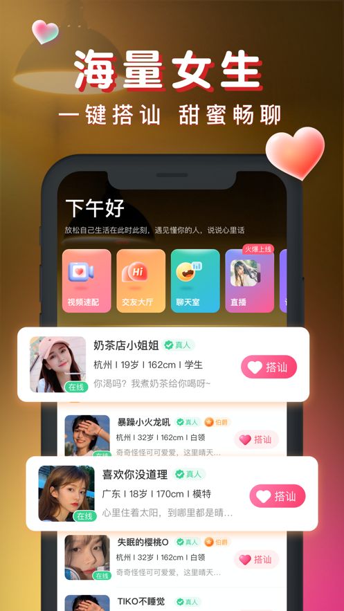 暖聊app下载安装  v2.47.0图2