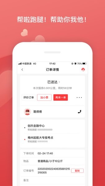 帮啦跑腿客户端  v4.1.8.4图2