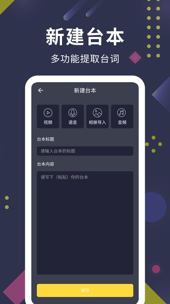 提词王  v2.5.1图1