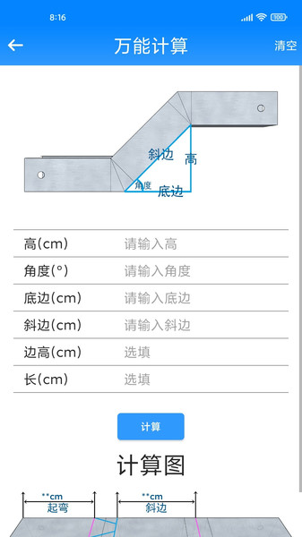 桥架计算助手1.0.9  v1.0.1图3