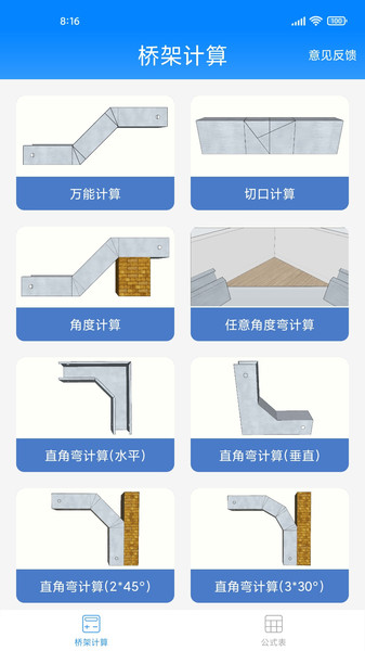 桥架计算助手  v1.0.1图1