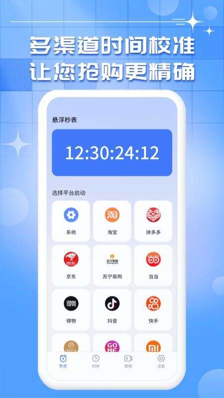 悬浮秒表手机版  v1.0.9图4