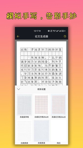 手机万能文案工具  v23.01.15图1