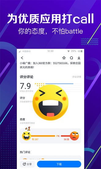 360手机助手apk  v10.9.11图4