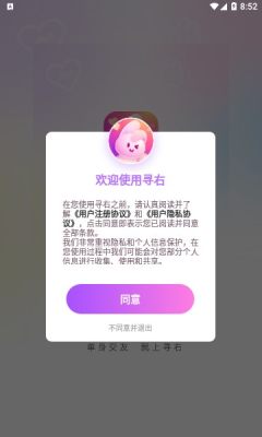 寻右交友免费版  v2.0.8图3