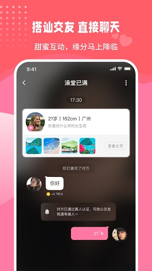 伊甜真人交友app  v1.0.7图2