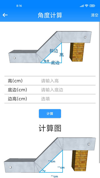 桥架计算助手  v1.0.1图2