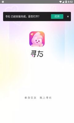 寻右交友免费版  v2.0.8图2