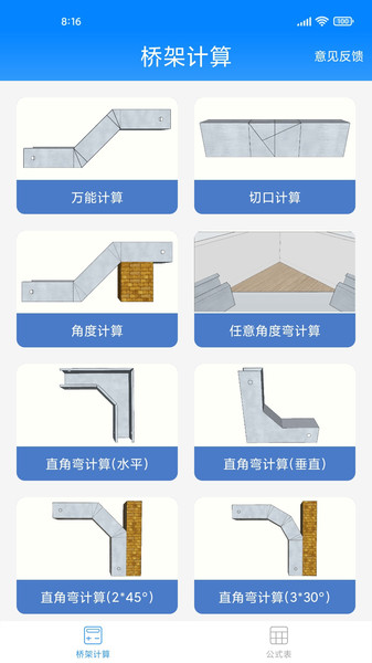 桥架计算助手免费版下载  v1.0.1图1