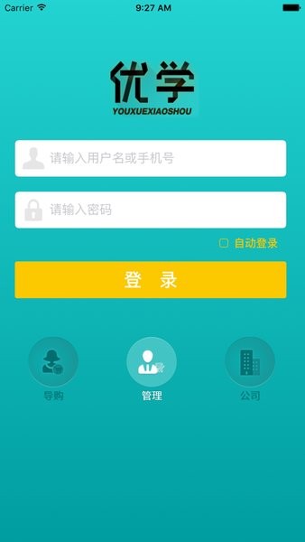 优学派销售系统  v3.8.6图2