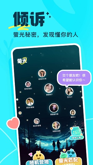 萤光交友2023  v1.0.1图1