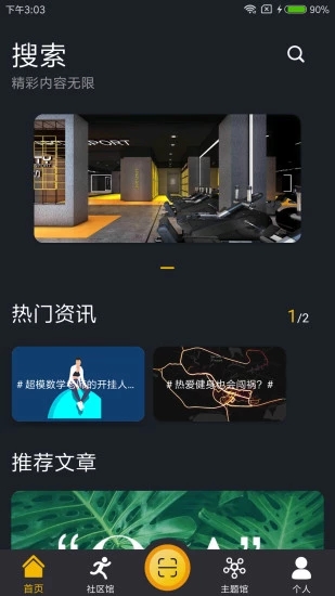 易湃运动  v1.0.2图3