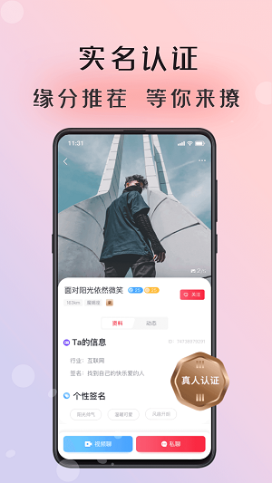 倾友交友软件  v1.0图2